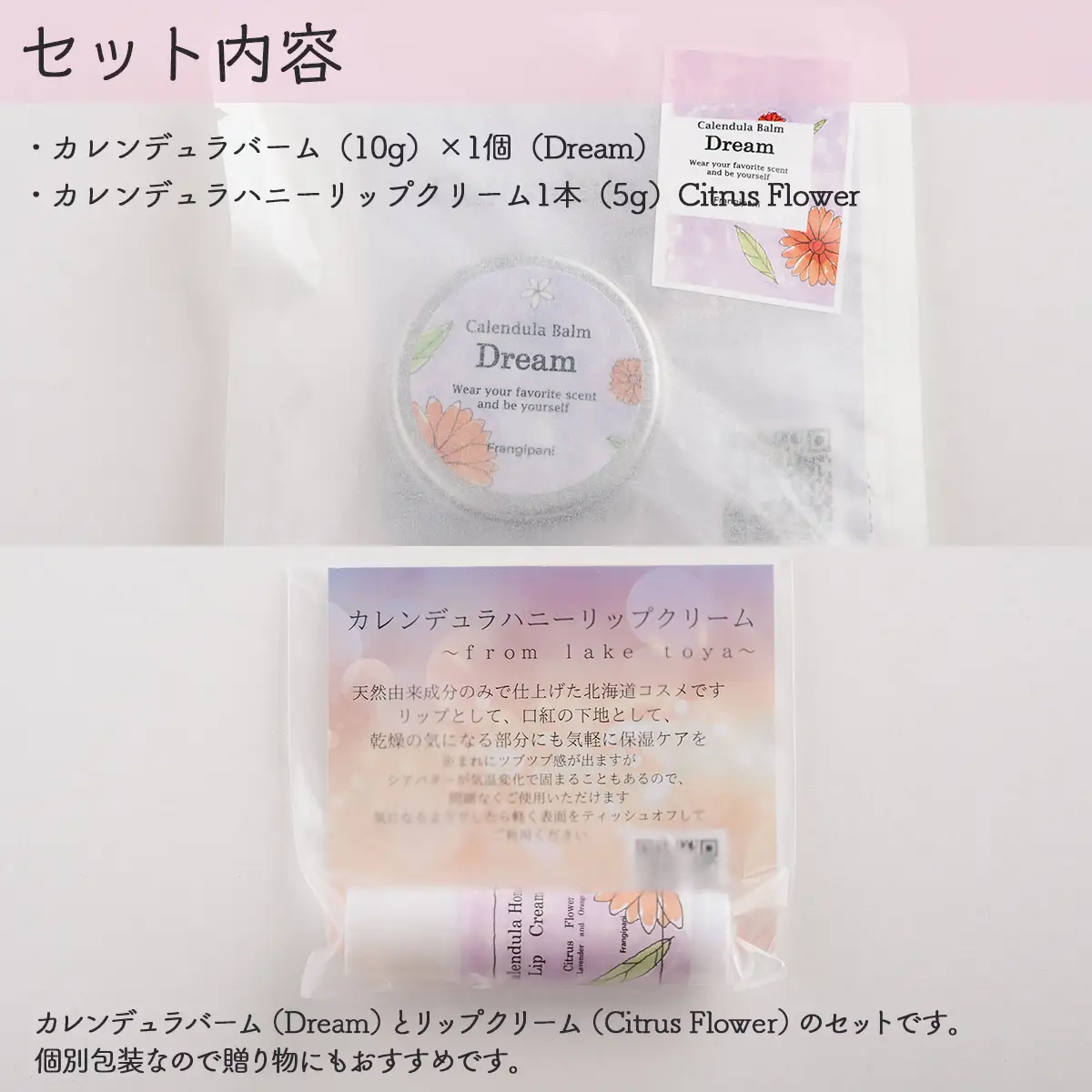 カレンデュラバーム1個（Dream）とリップクリーム1本（Citrus Flower）のセット SBTX011-2
