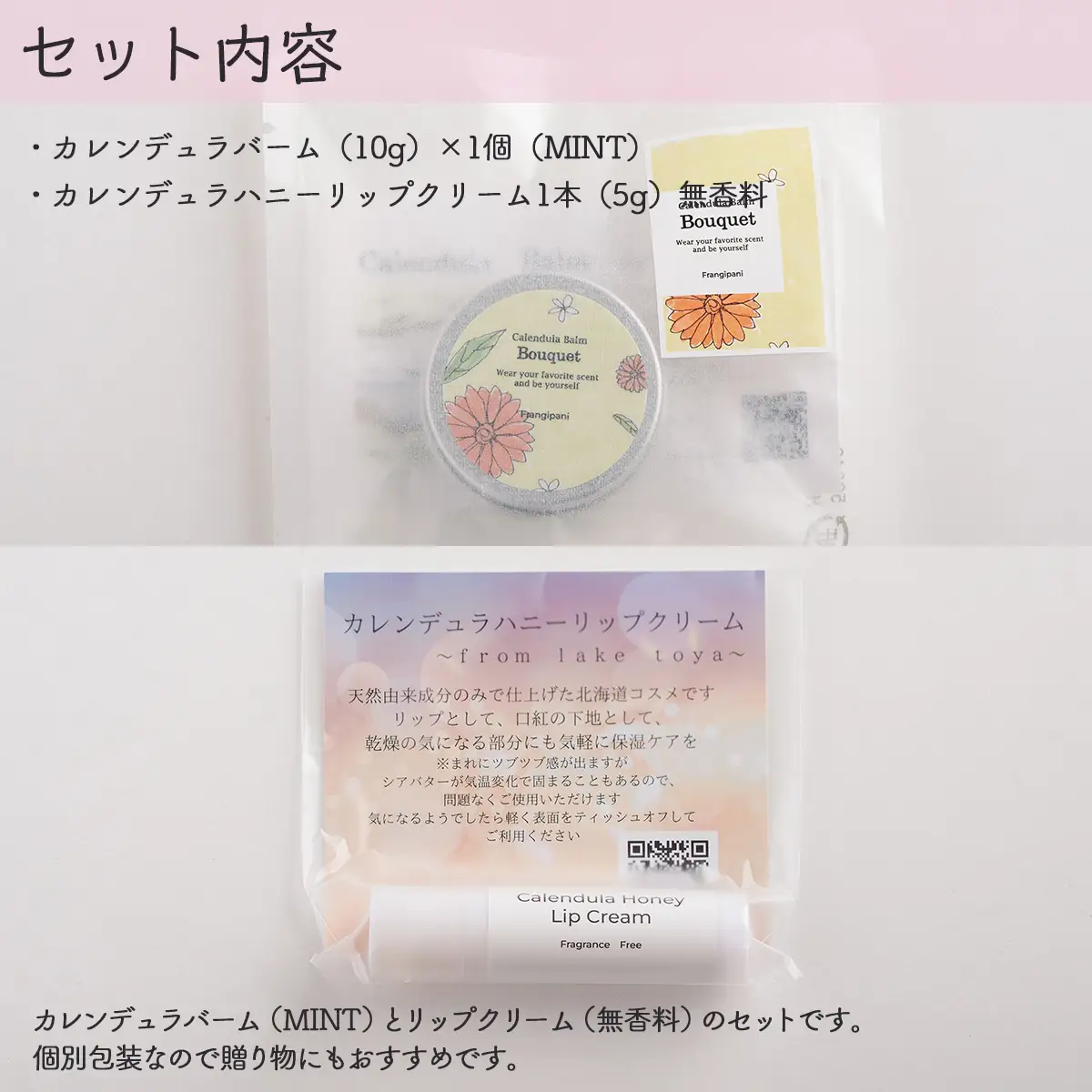 カレンデュラバーム1個（MINT）とリップクリーム1本（無香料）のセット SBTX009-1
