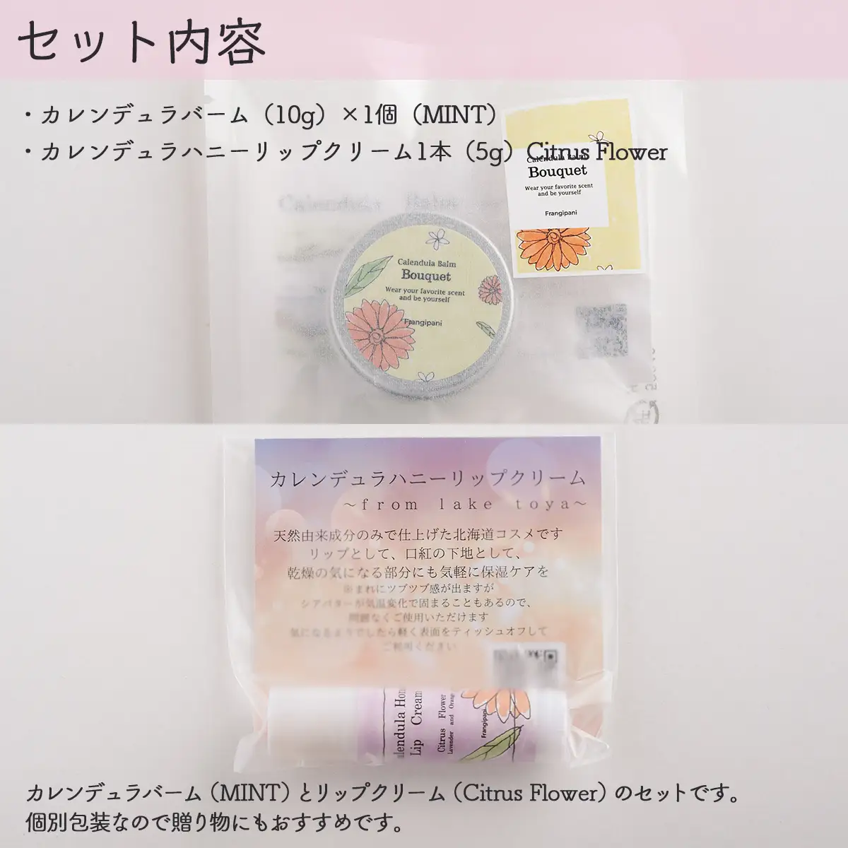 カレンデュラバーム1個（MINT）とリップクリーム1本（Citrus Flower）のセット SBTX009-2