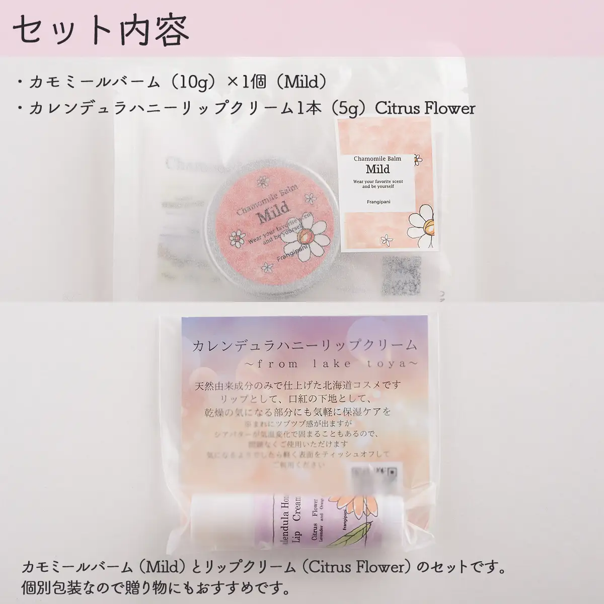カモミールバーム1個 （Mild）とリップクリーム1本（Citrus Flower）のセット SBTX012-2