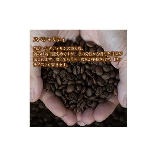 スペシャリティコーヒー（ブレンド 200g×2袋）【豆】