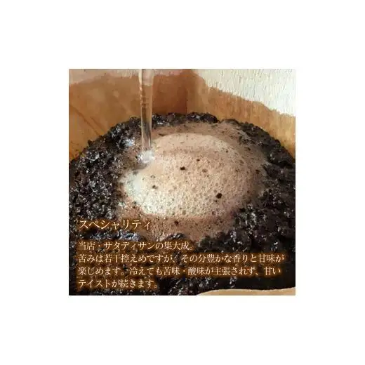 スペシャリティコーヒー（ブレンド 200g×2袋）【粉】