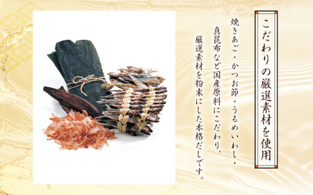 【久原本家】 減塩 茅乃舎だし 4袋セット 出汁 ダシ 無添加 粉末だし