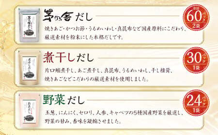 【久原本家】 茅乃舎だし 2袋・  野菜だし 1袋・  煮干しだし 1袋 合計4袋セット 出汁 ダシ 無添加 粉末だし