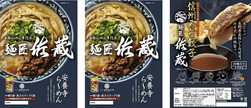 安養寺ら～めん餃子セット（ら～めん２食、餃子20ケ入）