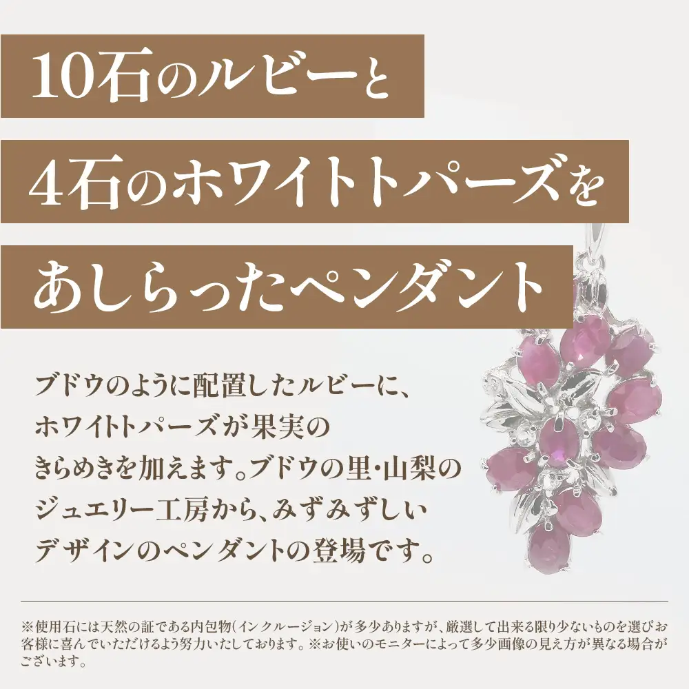 ルビー ペンダント 1.5ct 1.5カラット PT100 プラチナ100 （16927） [山梨 ペンダント ネックレス ルビー プラチナ ジュエリー ホワイトトパーズ] 山梨県 甲斐市 BR-52