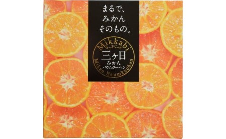 三ヶ日みかんバウムクーヘン 2個 ヤタローグループ 濃厚しっとり バウムクーヘン セット 詰め合わせ お菓子 菓子 おやつ スイーツ デザート 洋菓子 焼菓子 焼き菓子 バームクーヘン ギフト 贈り物 プレゼント 限定 静岡 静岡県 浜松市