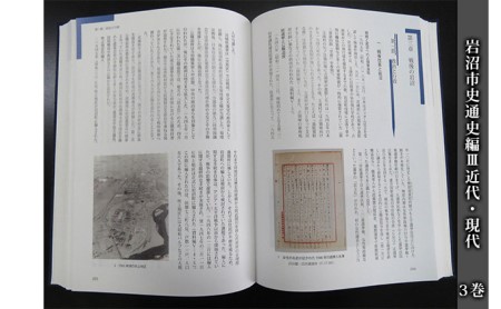 岩沼市史 第3巻通史編3 近代・現代 本 明治 平成 岩沼の歴史