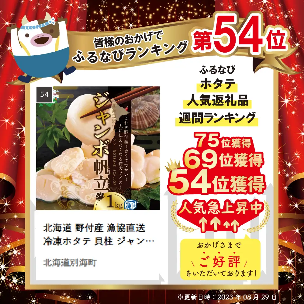 北海道 野付産  冷凍 ほたて 貝柱 ジャンボ ほたて 1kg