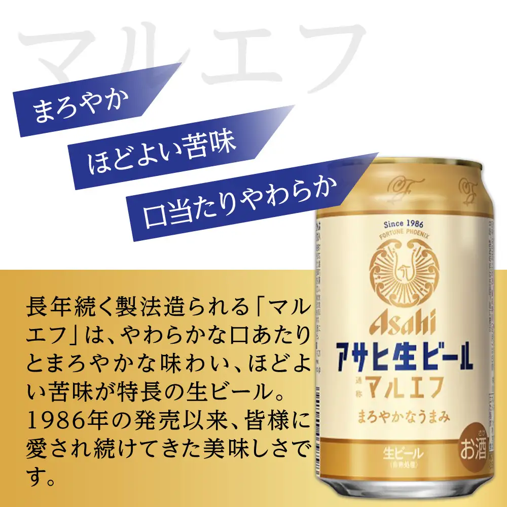【定期便12回】ビール アサヒ 生ビール マルエフ 350ml 24本