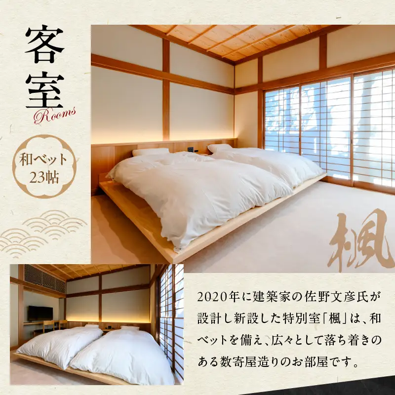 割烹旅館ゆめさき 2名1室 1泊2食付き ペア宿泊券 「楓」和ベット23帖_B130-008