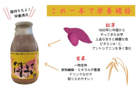 沖縄生まれの玄米ドリンク　べにいもげんまい