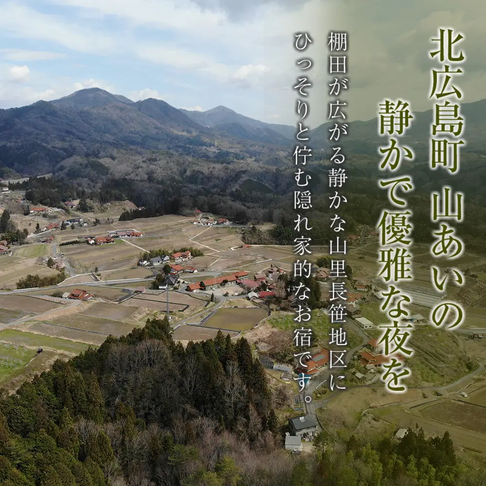 RAKUSAN 長笹樂山 尾宿 一棟貸し ペア宿泊券 フレンチディナーコース付き_NA029_001