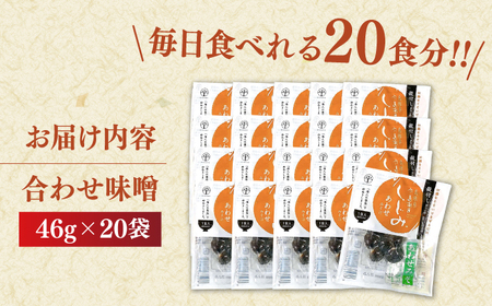 しじみ しじみ 宍道湖産大和しじみ使用 即席しじみ汁(合わせ味噌)46g×20袋 島根県松江市/平野缶詰有限会社[ALBZ019] しじみ しじみ