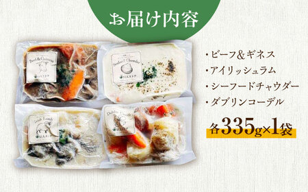 シチュー 「Taste of Irelandシチュー」4種食べ比べセット 島根県松江市/アーティストリー&アイ合同会社（巨人のシチューハウス）[ALEB004] シチュー シチュー
