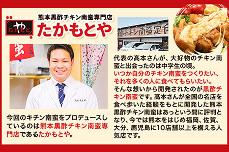 たかもとや チキン南蛮 黒酢付き 約1.3kg以上 