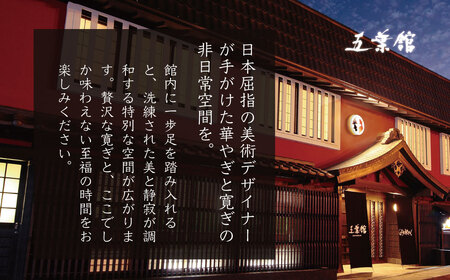 【五葉館】宿泊除外日なし！空いていればトップシーズンもOK１日１組限定完全貸切１泊２食付宿泊券　150-002　宿泊 温泉 温泉宿 旅館 ホテル 旅行 旅行クーポン 商品券 静岡県 伊豆