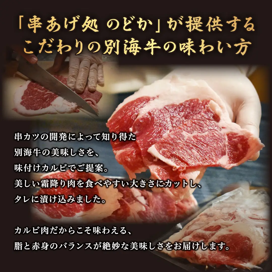 黒毛和牛 牛カルビ 特製タレ漬け 計1㎏(500g×2パック) 北海道 別海町