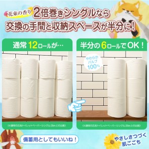 こはるび2倍巻きトイレットペーパー シングル パルプ 12R4パック 長持ち 日用品 [sf002-258]
