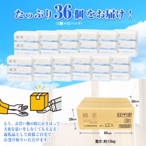 綿雲 ふわり品質 ティッシュペーパー 250組 3パック×12袋セット ティッシュ [sf002-157]