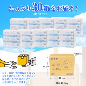綿雲うるおい保湿ボックスティッシュ 200組 3箱×10パック 保湿成分配合 パルプ100％ 手漉き和紙技法 富士山の天然水 しっとり なめらか 上質 保湿 花粉症 冬場 防災 備蓄 イデシギョー 富士市 日用品 [sf002-158]