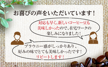 【COFFEE PORT芦屋浜コーヒー1kg】9種から選べるスペシャルティコーヒー【粉】 ブラジルブラウニーブラウニー