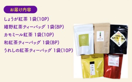 紅茶うれしの紅茶5種セットB NAP006 