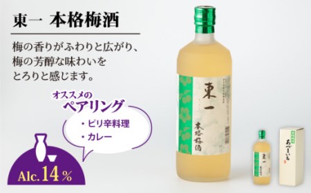 梅酒 東一 梅酒飲み比べ3種 NBQ007 