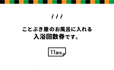 入浴券 (11回分) NBX001 嬉野温泉 温泉 