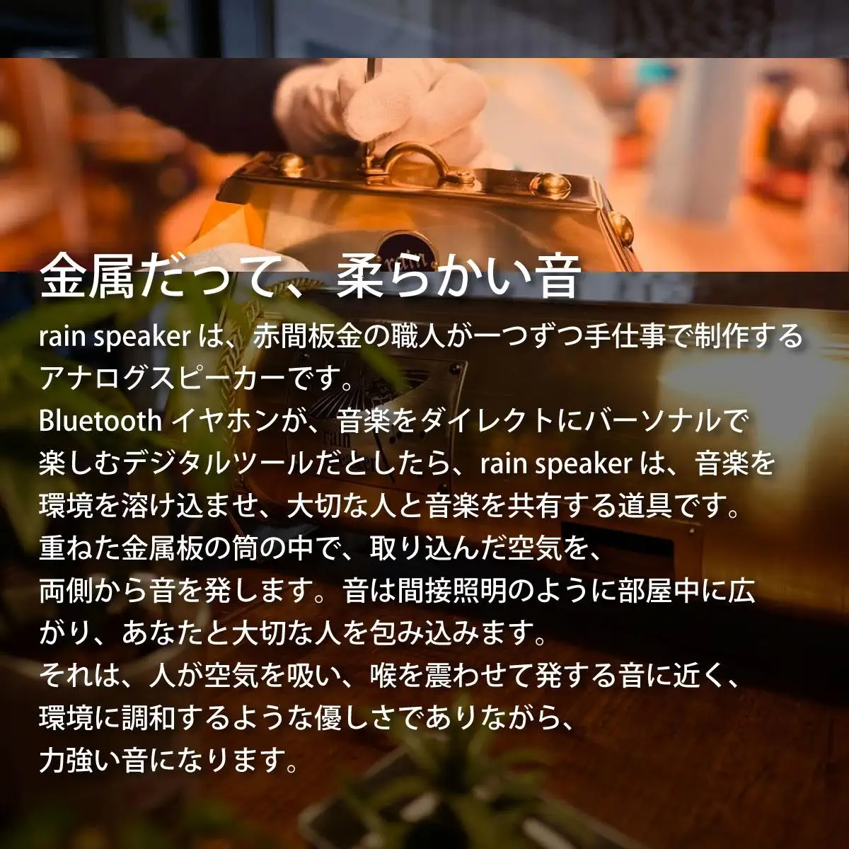 『あなたがまだ聴いたことのない響き』レインスピーカー200・ウッドコーン【15010】