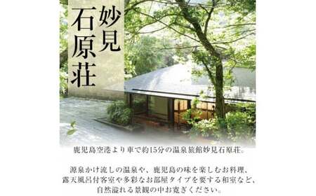 P1-060 妙見石原荘 宿泊・お食事等利用券(30,000円分)【妙見石原荘】霧島市 旅行 旅館 チケット 食事 温泉 旅行クーポン