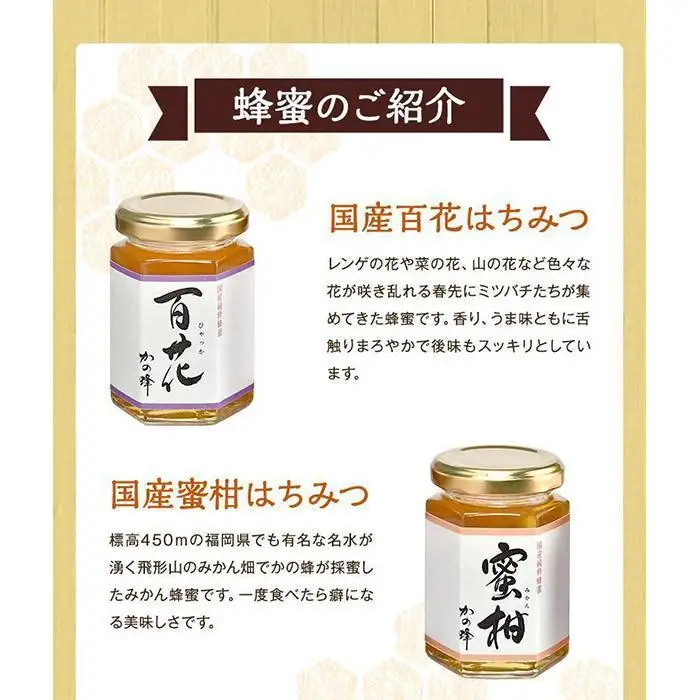 かの蜂 味くらべ 5種の国産 蜂蜜セット 180g×6本 （百花×2本、みかん・もち・そよご・シナ　各１本）　024-088