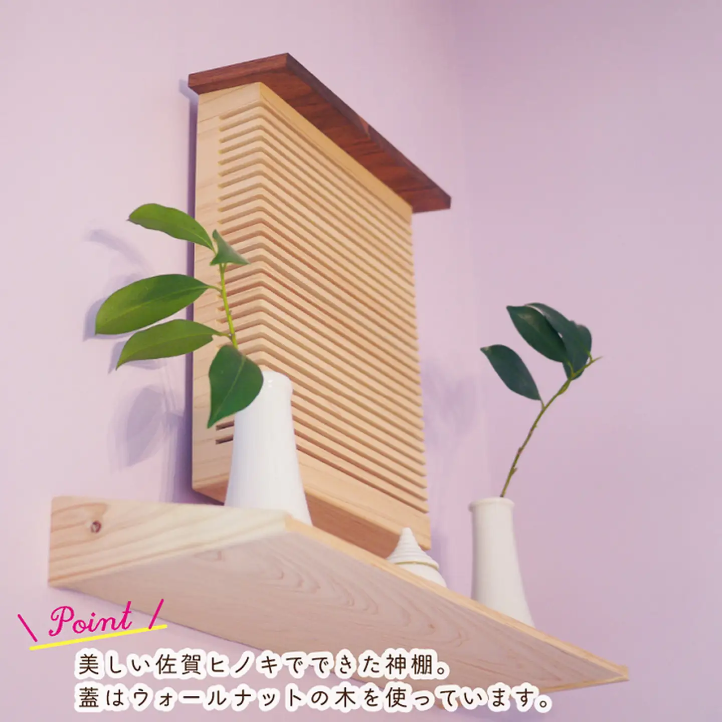 神棚【諸富家具】：C112-002