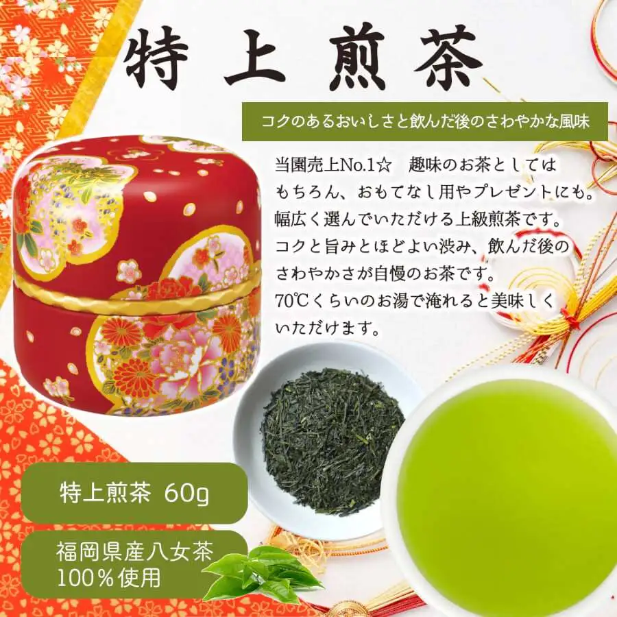 【ギフト対応】和柄紅白茶缶 金箔付き 上級茶2種 各60g入り 八女茶100％ ＜岩崎園製茶＞　075-043