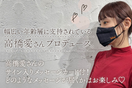 高橋愛×福井県坂井市 コラボブランド sakaai シルク100% kakkoiiマスク 小杉織物製（ノイヤー） 【A-9855_01】
