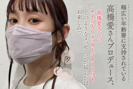 高橋愛×福井県坂井市 コラボブランド sakaai シルク100％kawaiiマスク 小杉織物製（オパールモーブ） 【A-9856_01】