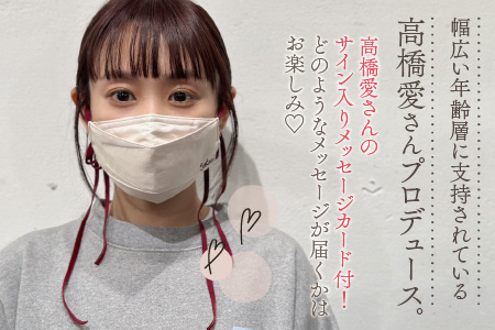 高橋愛×福井県坂井市 コラボブランド sakaai シルク100％kawaiiマスク 小杉織物製（ナチュラルベージュ） 【A-9856_02】
