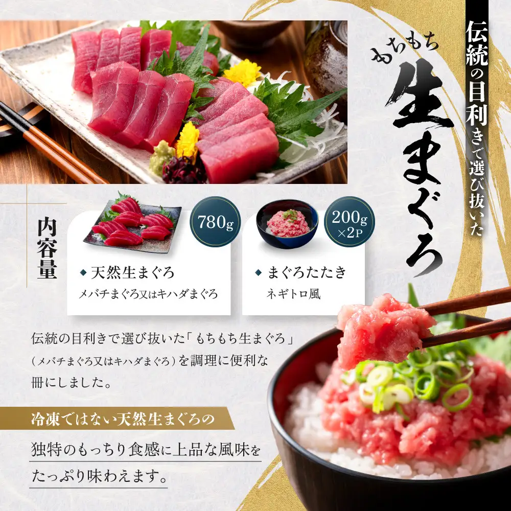 もちもち生まぐろとまぐろたたきの贅沢５人前セット