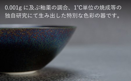 【美濃焼】bowl -chaos- M【陶芸家・宮下将太】食器 鉢 ボウル 副菜鉢 サラダボウル デザートボウル シンプル おしゃれ 陶芸家 芸術 インテリア ギフト プレゼント 贈り物 レンジ対応 黒色 ブラック 虹色 玉虫色 送料無料[MDL016]