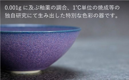 【美濃焼】bowl -wisteria- S【陶芸家・宮下将太】食器 鉢 ボウル 副菜鉢 サラダボウル デザートボウル シンプル おしゃれ 陶芸家 芸術 インテリア ギフト プレゼント 贈り物 レンジ対応 青色 ブルー 紫色 パープル バイオレット 送料無料[MDL033]