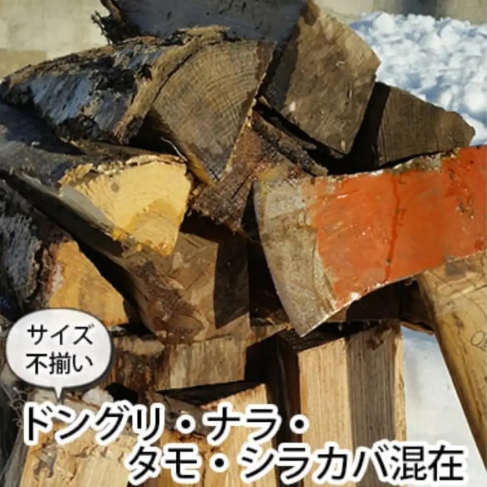 キャンプ・BBQにおすすめ！広葉樹 ミックス薪 約10kg（ドングリ・ナラ・タモ・シラカバなど） SBTN007