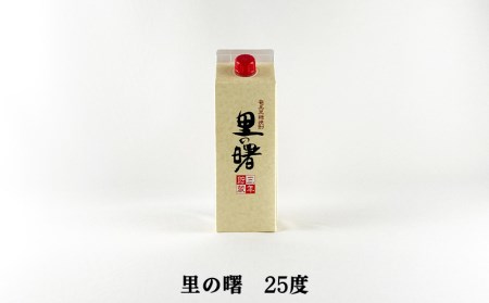 奄美黒糖焼酎 紙パック3種呑み比べ（セットB・900ml×3本） 黒糖 焼酎