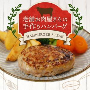 【崎本精肉店】尾道の老舗お肉屋さんの手作り国産牛ハンバーグ7個セット