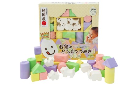 お米のどうぶつつみき 【 いろどり 】 積み木 つみき 知育玩具 おもちゃ 米