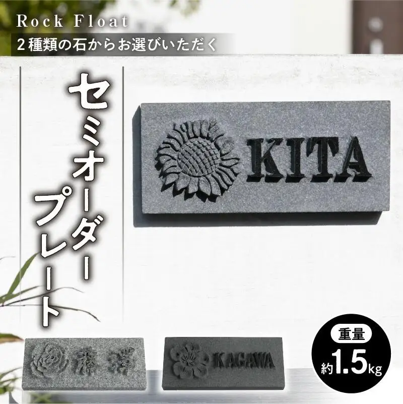 「Ｒｏｃｋ Ｆｌｏａｔ」２種類の石からお選びいただくセミオーダープレート