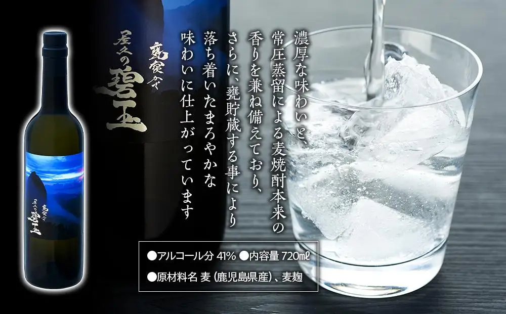 屋久の碧玉 720ml×1本＜屋久島限定！本格麦焼酎「屋久の碧玉」＞