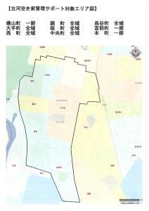 ふるさと古河 空き家管理サポート　Aコース _DW01