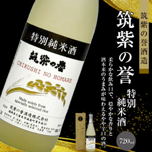 ≪地場産くるめオリジナル≫筑後の酒藏 特別純米酒 3種飲み比べセット（720ml×3本）_純米酒 飲み比べ 720ml × 3本 セット 筑後の地酒 筑紫の誉 庭のうぐいす だるまラベル 比翼鶴 耶馬寒梅 日本有数 酒処 地場産 くるめオリジナル 飲料 お酒 酒 日本酒 地酒 アルコール 晩酌 お取り寄せ 福岡県 久留米市 送料無料 〔Ej024〕