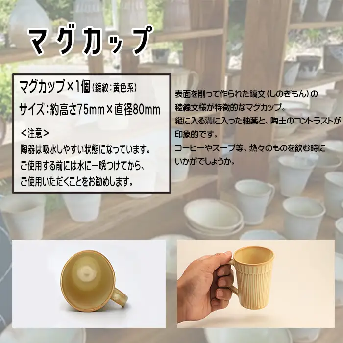 八幡平市の工房【tamari 窯】マグカップ×1個 ／ カップ マグカップ コーヒーマグ コーヒーカップ グラス コップ こっぷ 陶器 食器 シンプル おしゃれ オシャレ お洒落 かわいい 可愛い カワイイ 焼き物 手作り 手づくり ギフト プレゼント 贈り物