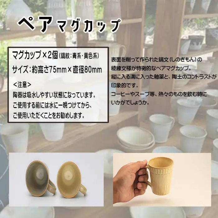 八幡平市の工房【tamari窯】マグカップ×2個 ／ ペア カップ ペアカップ マグカップ コーヒーマグ コーヒーカップ グラス コップ こっぷ 陶器 食器 陶芸 セット 2個セット シンプル おしゃれ オシャレ お洒落 かわいい 可愛い カワイイ ギフト プレゼント 贈り物